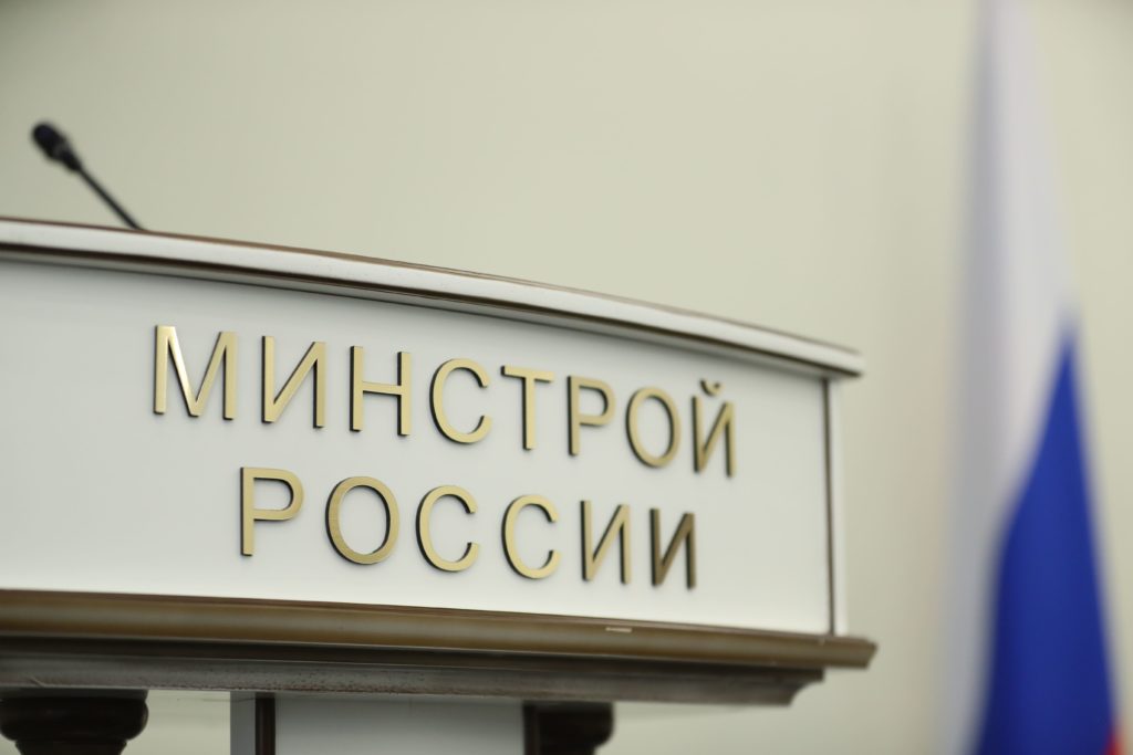 Минстрой России разъяснил вопросы строительного контроля и авторского надзора