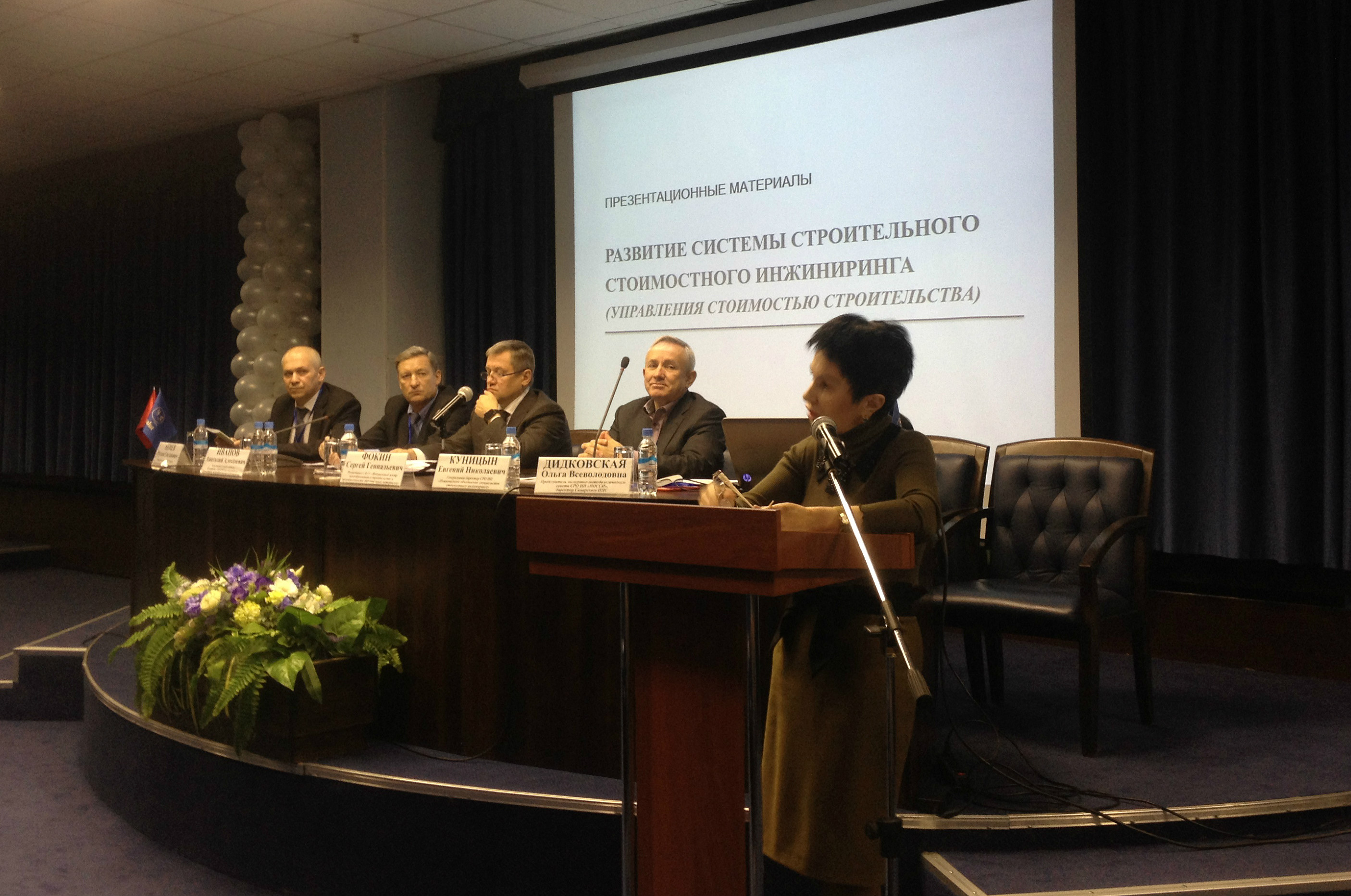Проблемы и перспективы развития системы управления стоимостью строительства обсудили на Конференции в Москве